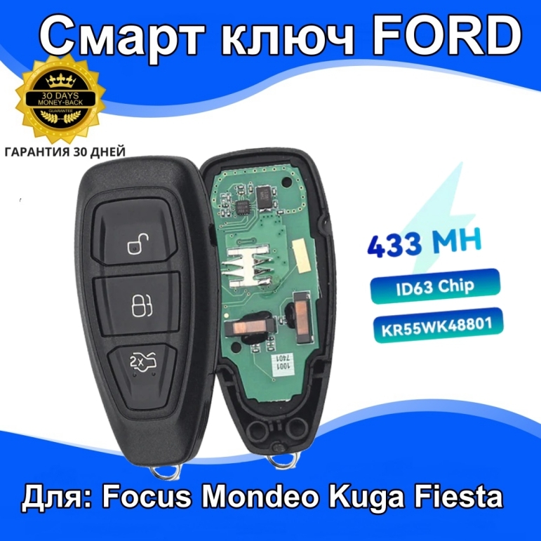 Смарт ключ зажигания Ford