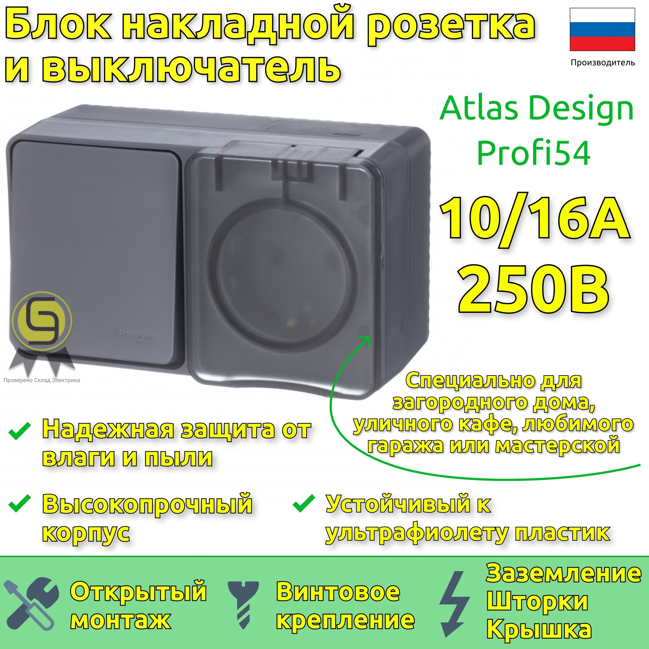 Atlasdesign profi54. Блок накладной. Розетка ip54 Schneider Electric ATLASDESIGN profi54. Atlas Profi 54. Profi54.