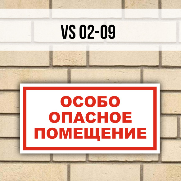 Особо опасные работы