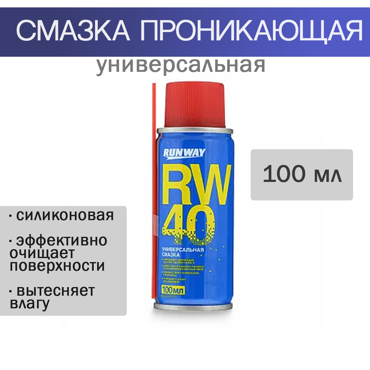 Смазка 40