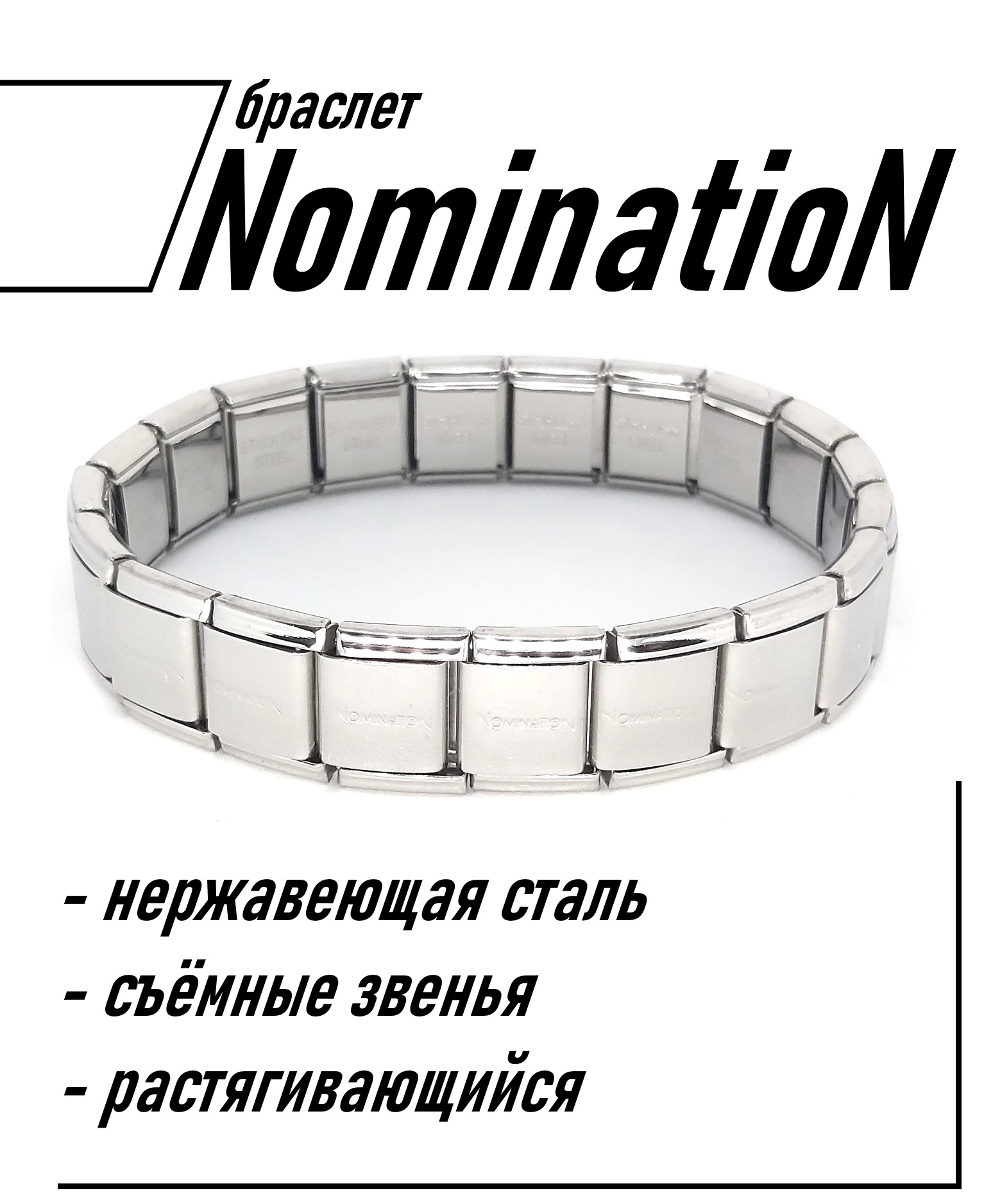 Браслет Nomination Купить В Уфе