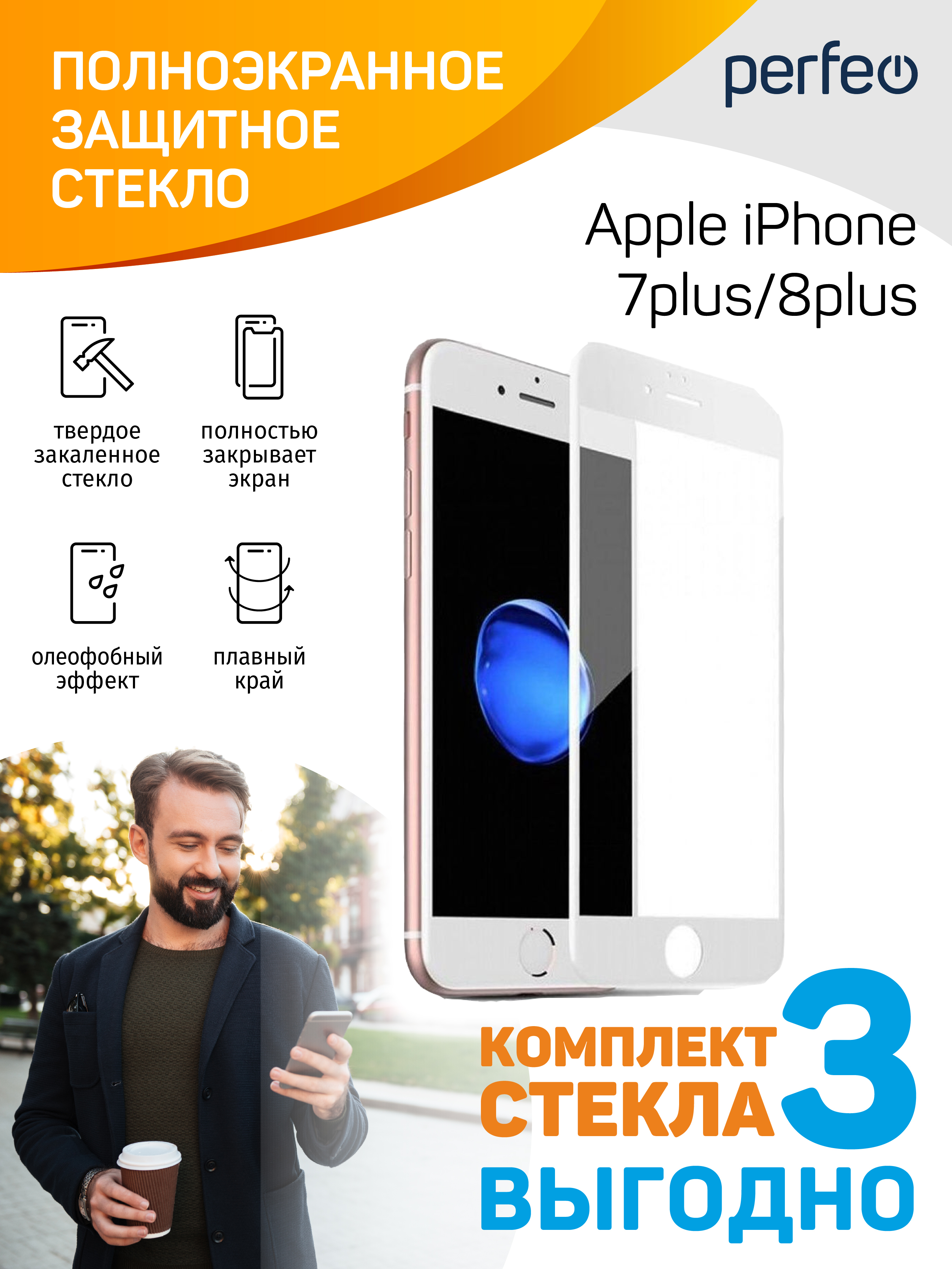 Комплект 3шт.: Защитное стекло для Apple iPhone 7 plus/8 plus с белой  рамкой, закругленные края, с полной поклейкой - купить с доставкой по  выгодным ценам в интернет-магазине OZON (662391899)