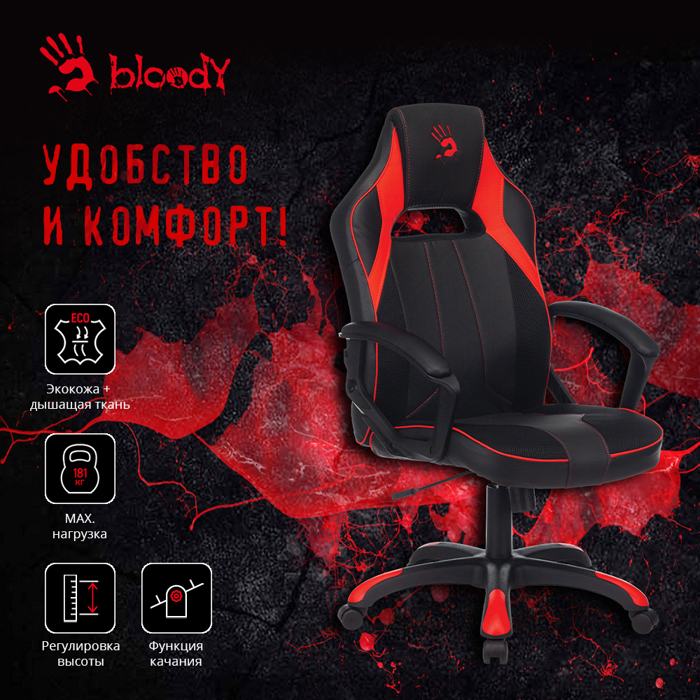 Кресло игровое a4tech bloody gc 950 на колесиках текстиль эко кожа черный красный