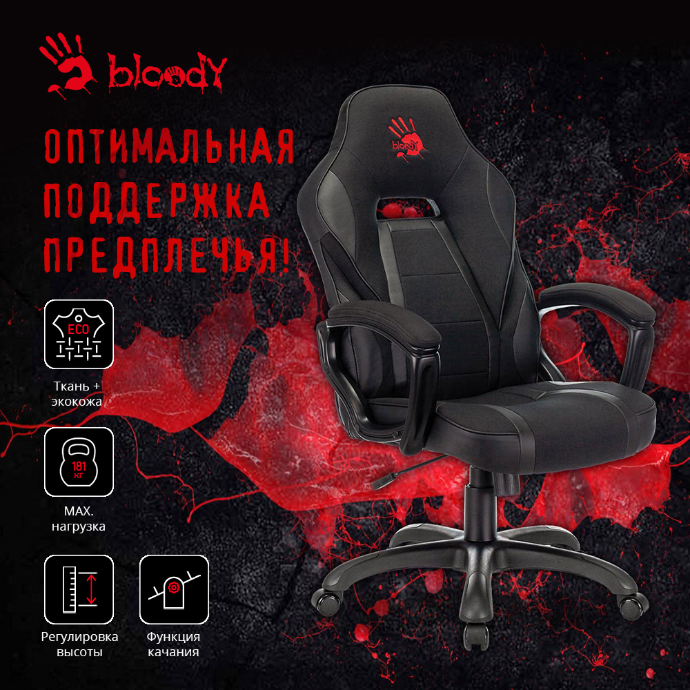 Компьютерное кресло bloody gc 870