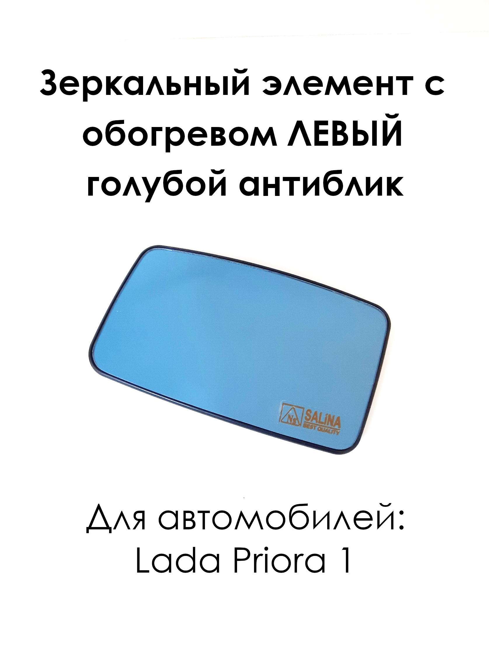 Как поменять зеркальный элемент на приоре старого образца с подогревом