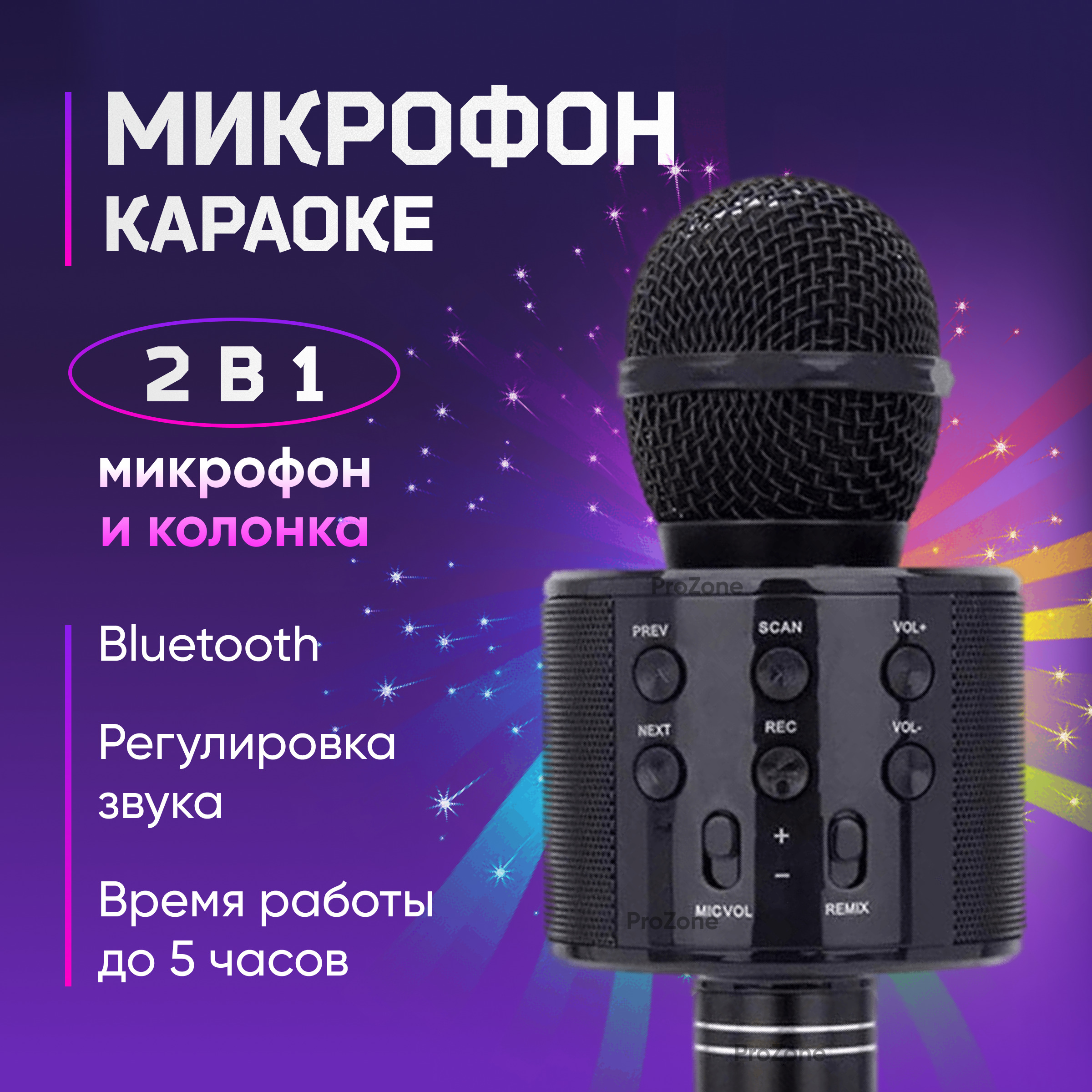 Микрофон для живого вокала Беспроводной караоке с Bluetooth. - купить по  выгодной цене в интернет-магазине OZON (651951748)