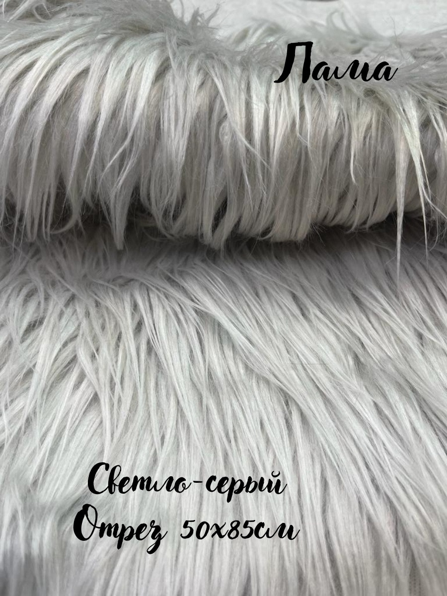 Lama grey