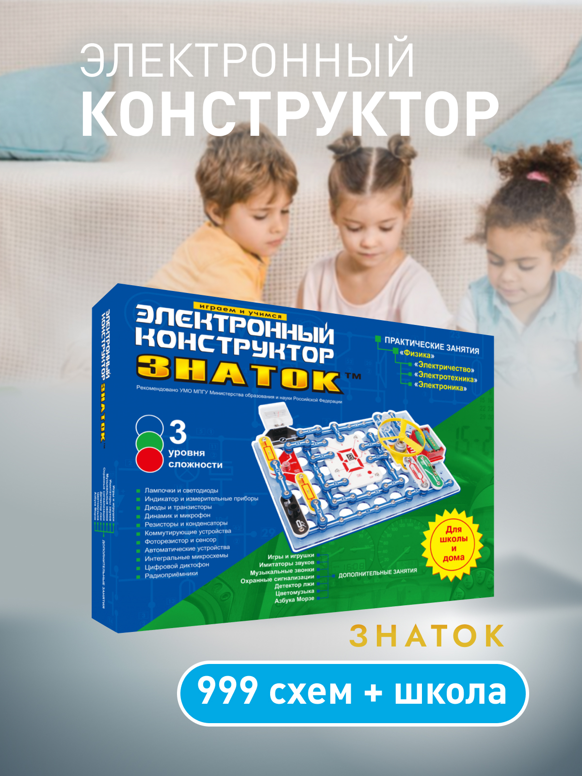 Электронный конструктор ЗНАТОК 