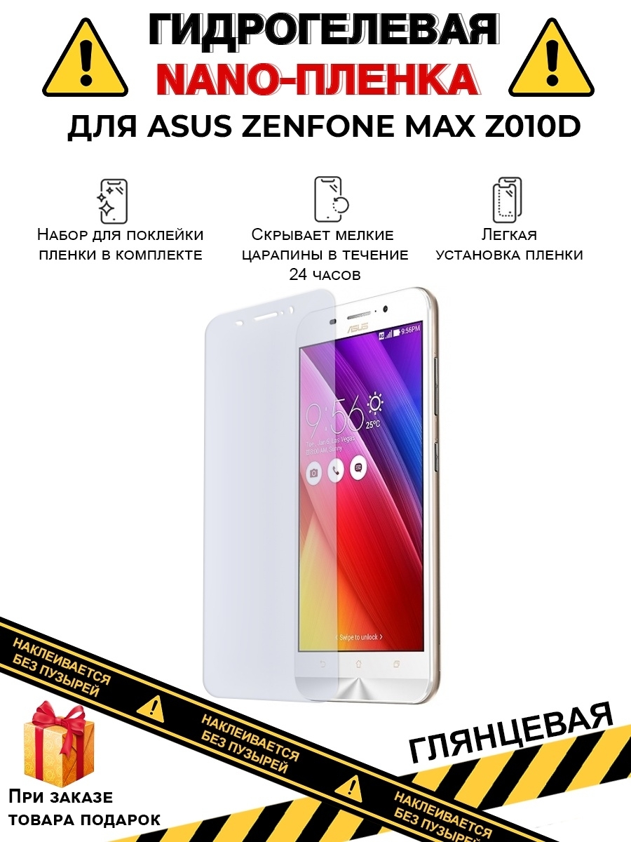 Защитная пленка на экран телефона ASUS ZenFone Max Z010D,глянцевая - купить  по выгодной цене в интернет-магазине OZON (750845021)