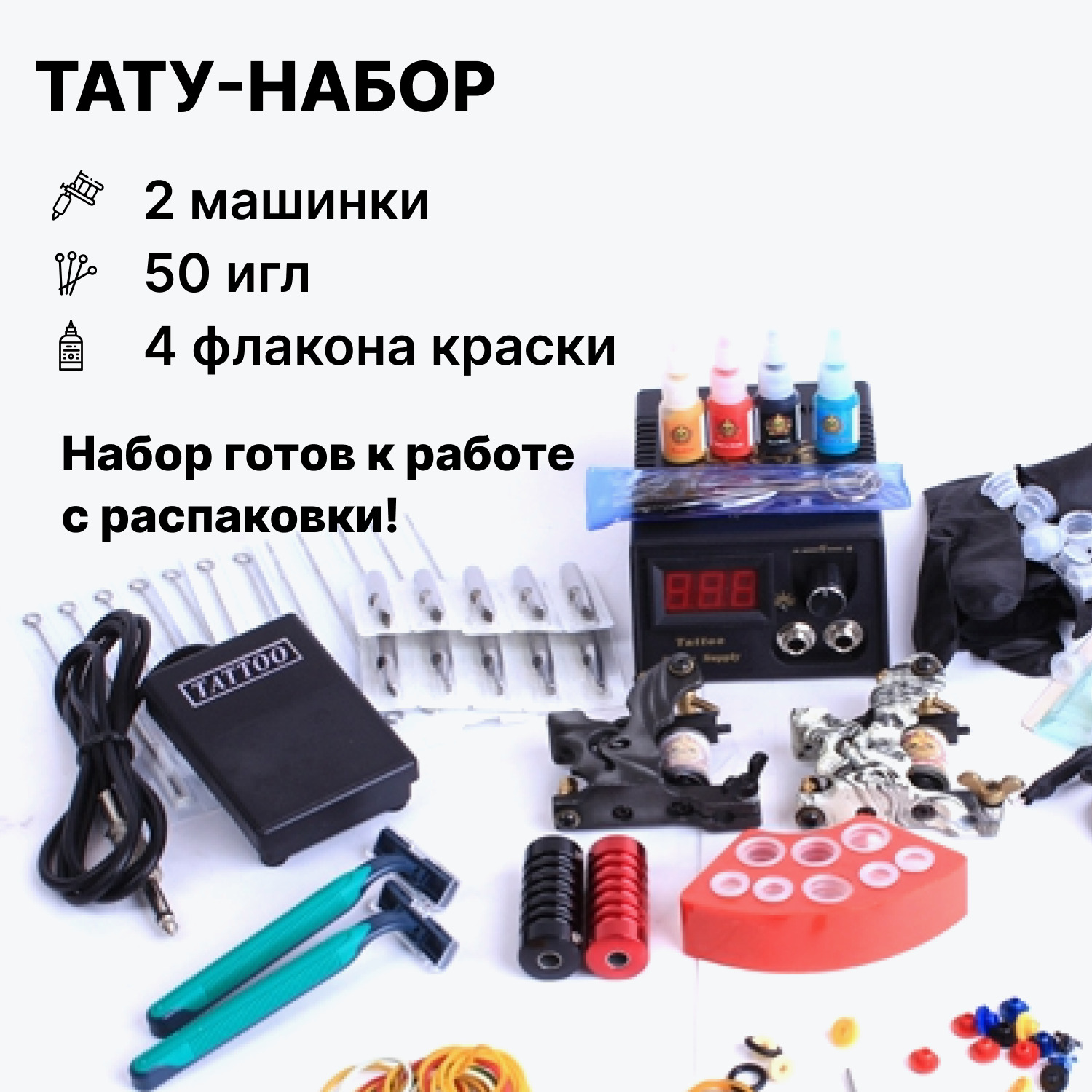 Набор Тату Мастера Купить
