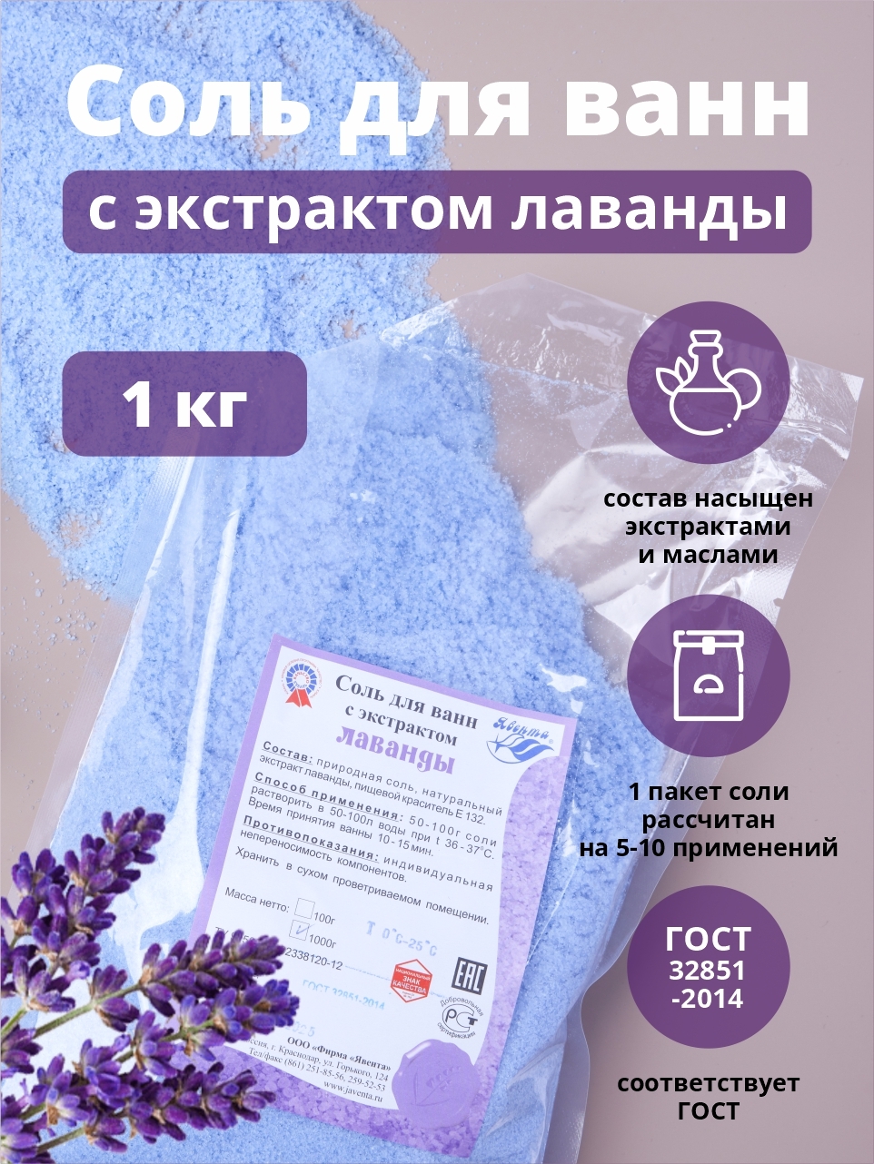 Экстракт Лаванды Для Ванн Купить