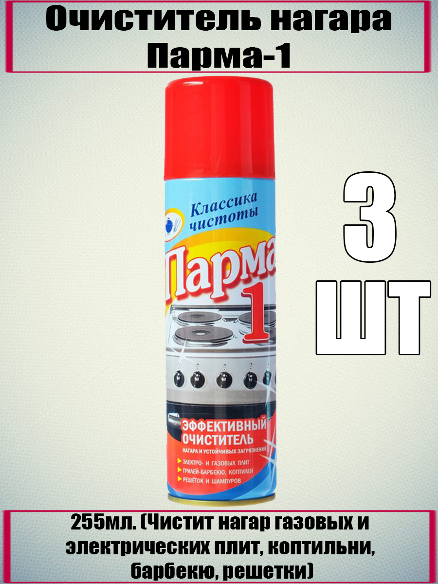 00010. парма пена для плит и духовок. пар м 01 01. комод парм 4 рамка мдф. пар м 01 01.