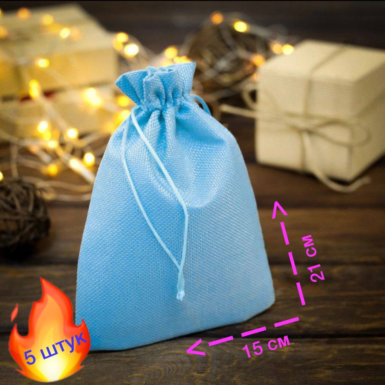 Льняной мешочек. Матерчатый мешочек. Кофе в мешочке. Мешочек для подарков. Какой мешочек.