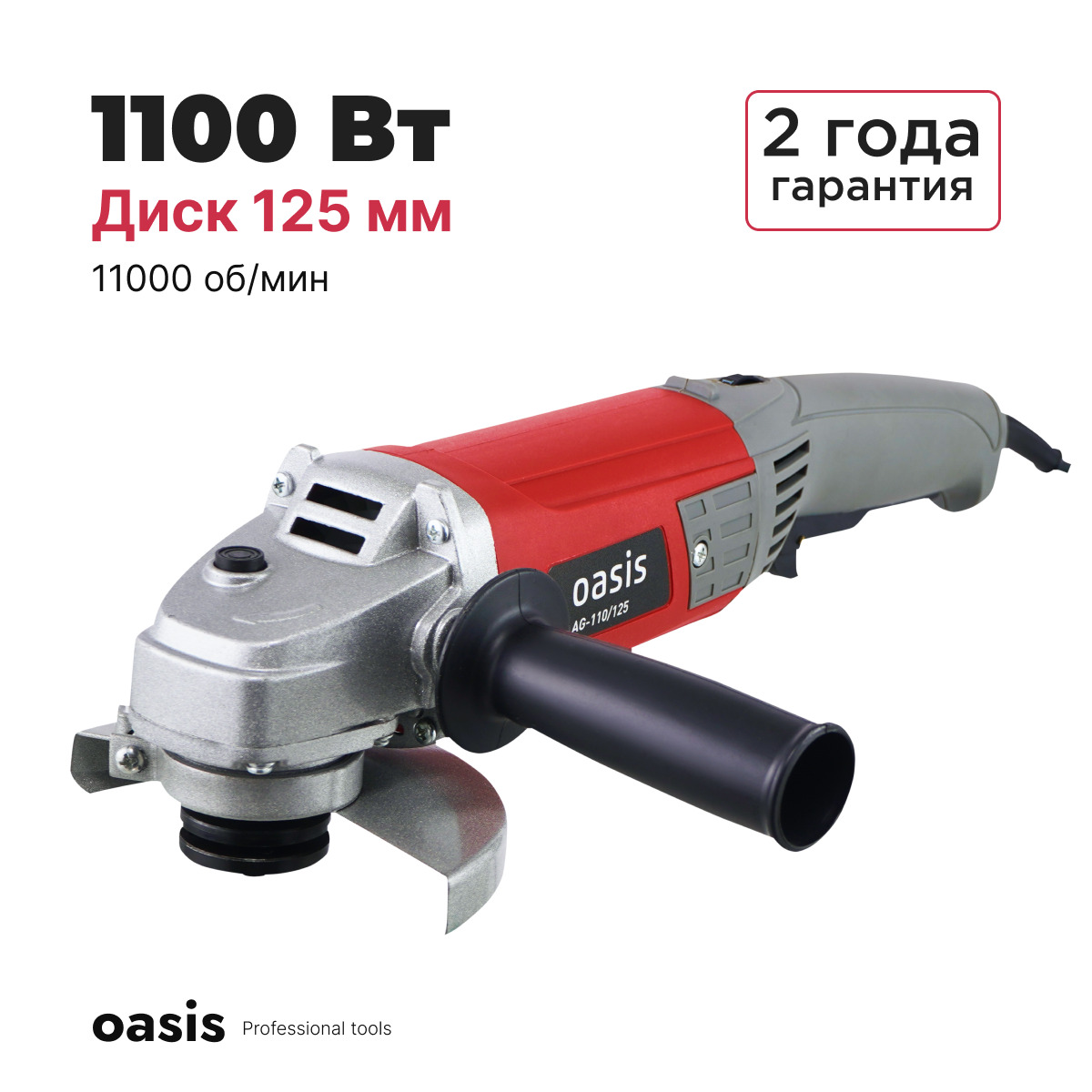 125 69. Oasis 1100 Вт болгарка. Болгарка 1100вт. Болгарка Oasis ag72.