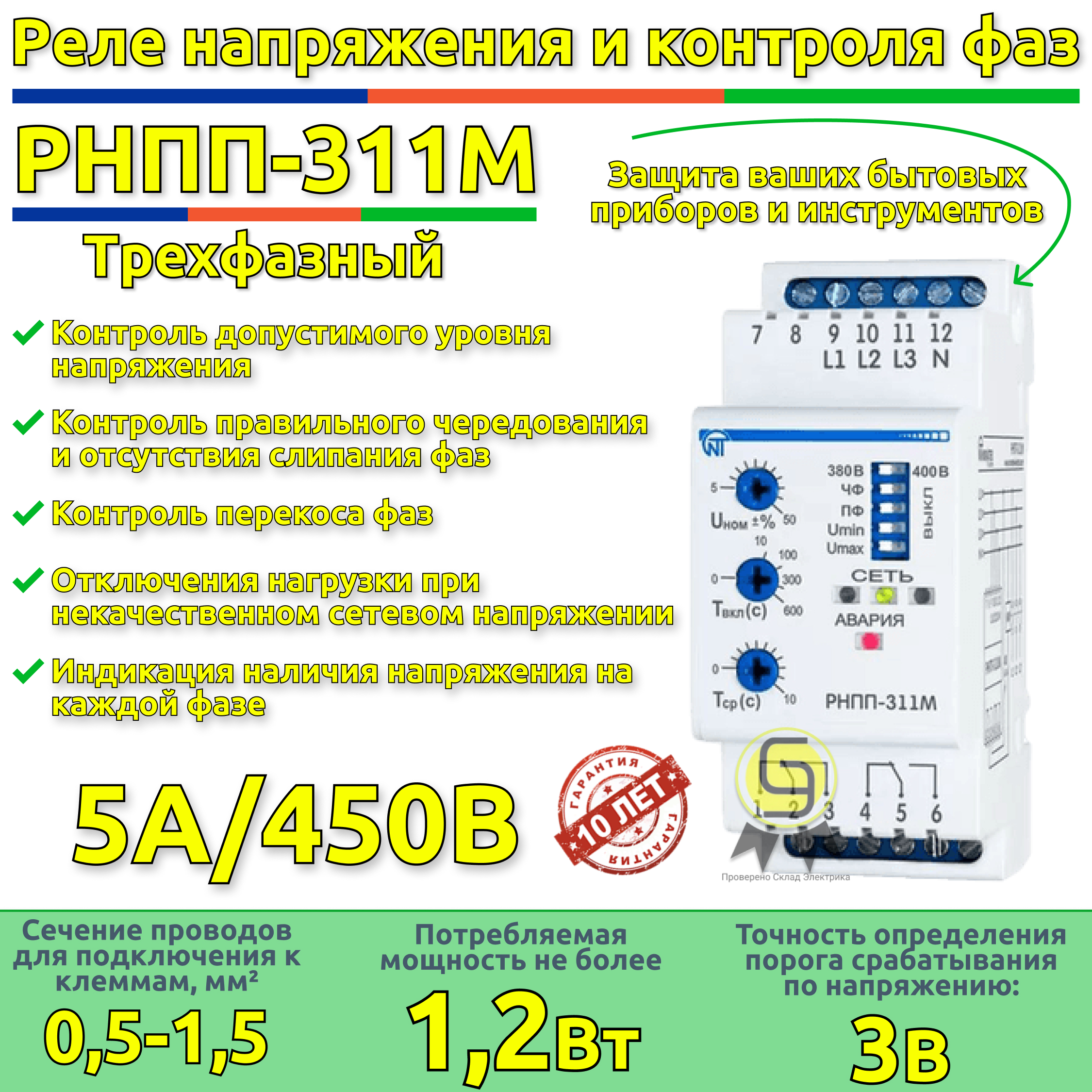 Рнпп 302 схема подключения