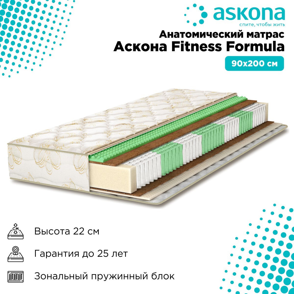 Матрас Аскона Fitness Formula 160х200