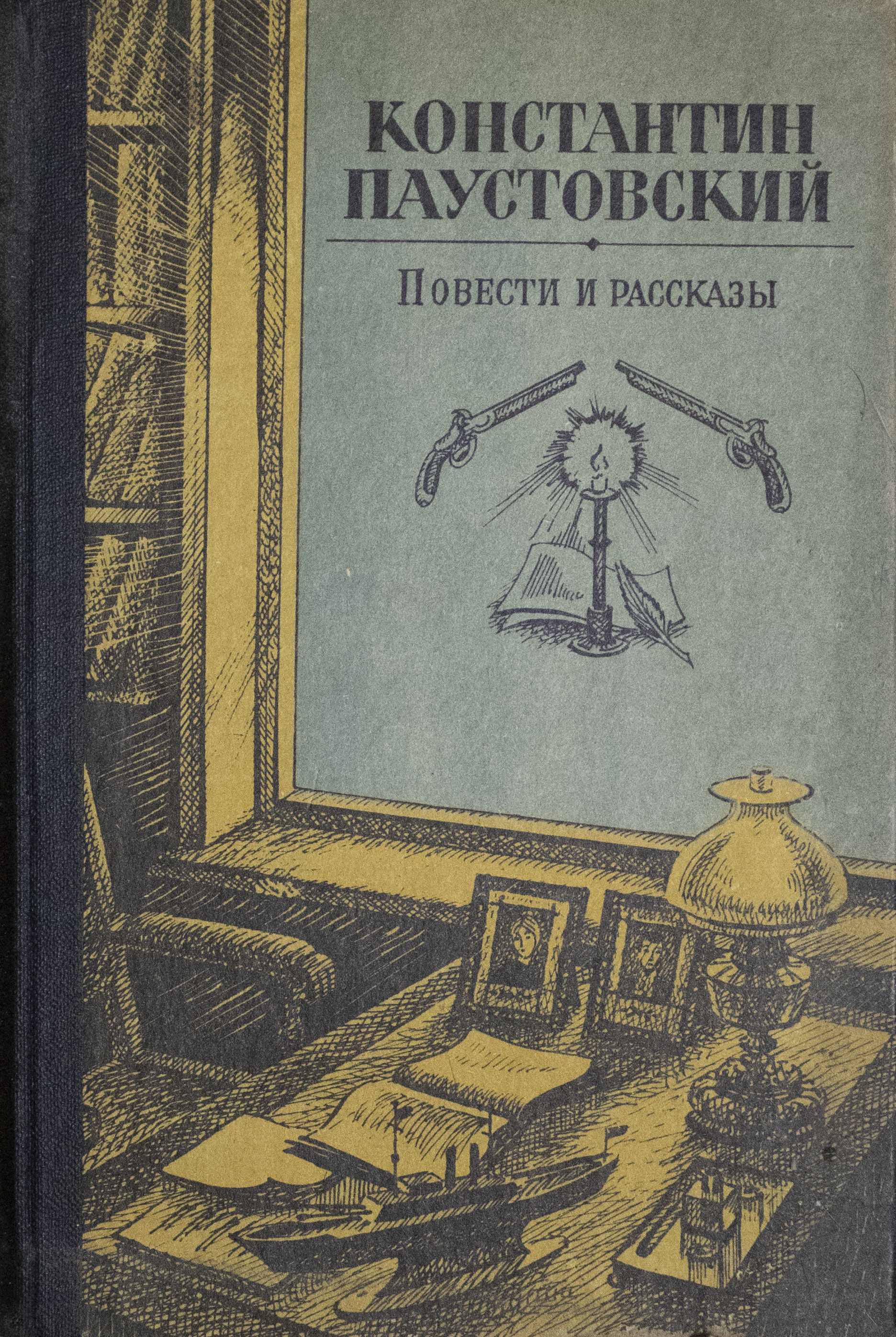 Книги паустовского. Повести писателя Паустовского. Константин Паустовский сборники рассказов. Паустовский писатель povesti. Паустовский повести и рассказы.