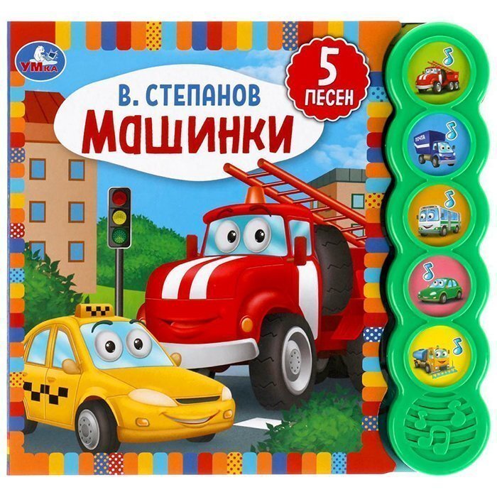 Музыкальные Книги Умка Купить