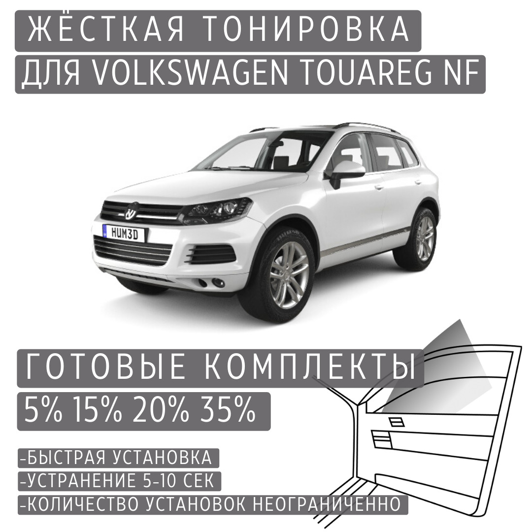 Тонировка съемная TONIROVKA TUT, 35% купить по выгодной цене в  интернет-магазине OZON (631553210)