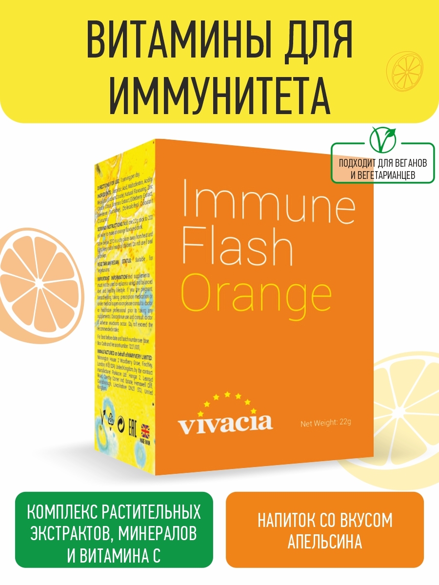Vivacia vitamin. Вивация витамины. Витамины для иммунитета. Комплекс витаминов Вивация. Витамины vivacia для иммунитета.
