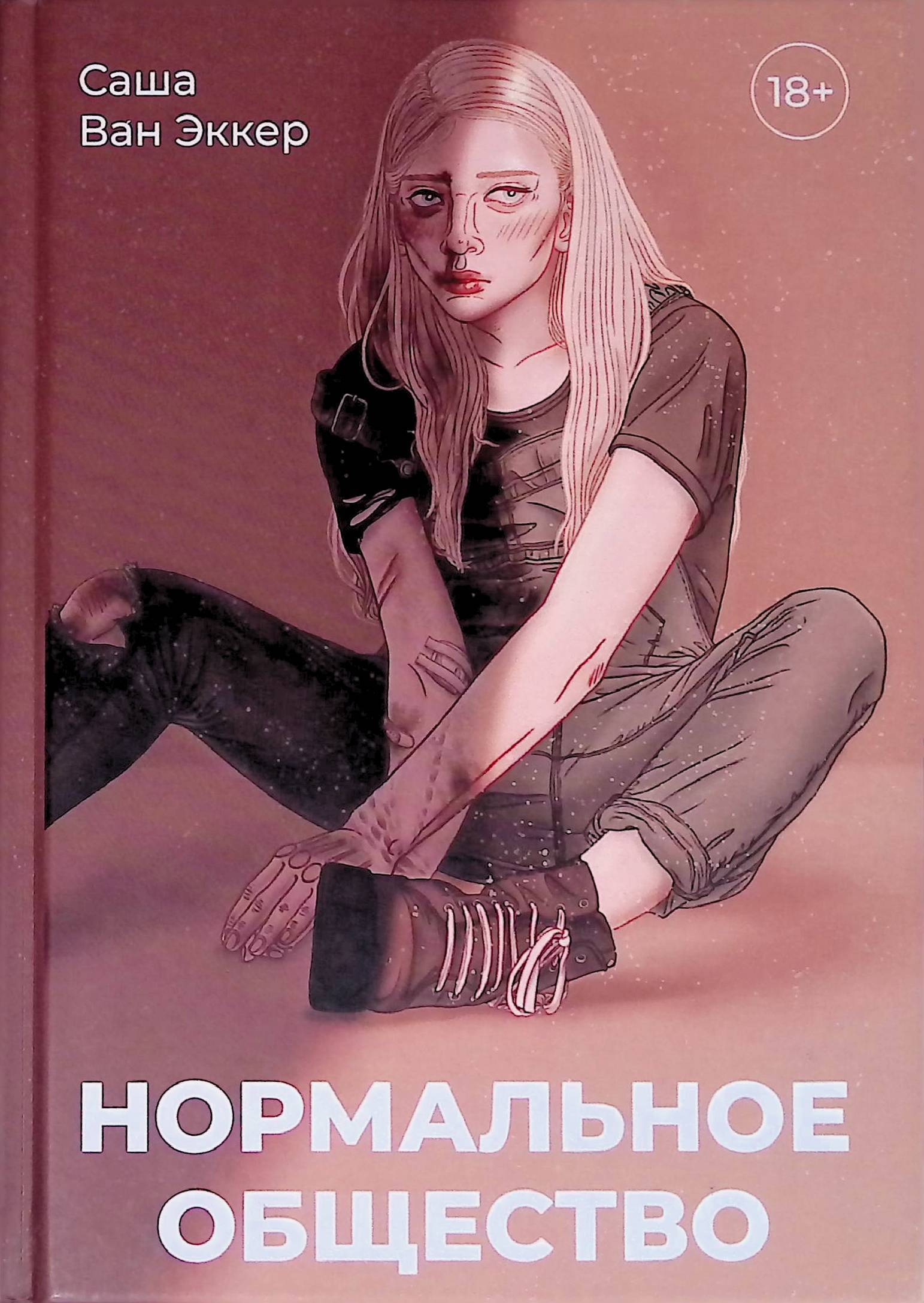 Купить Книгу Сакоян Эккер Большой Учебник Астрологии