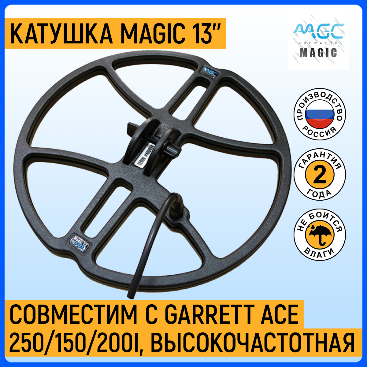 Катушка мэджик 13. Катушка Magic 5 для Garrett Ace. Катушка Мэджик для асе 250. Катушка для металлоискателя Quest q20. Катушка Magic 13.