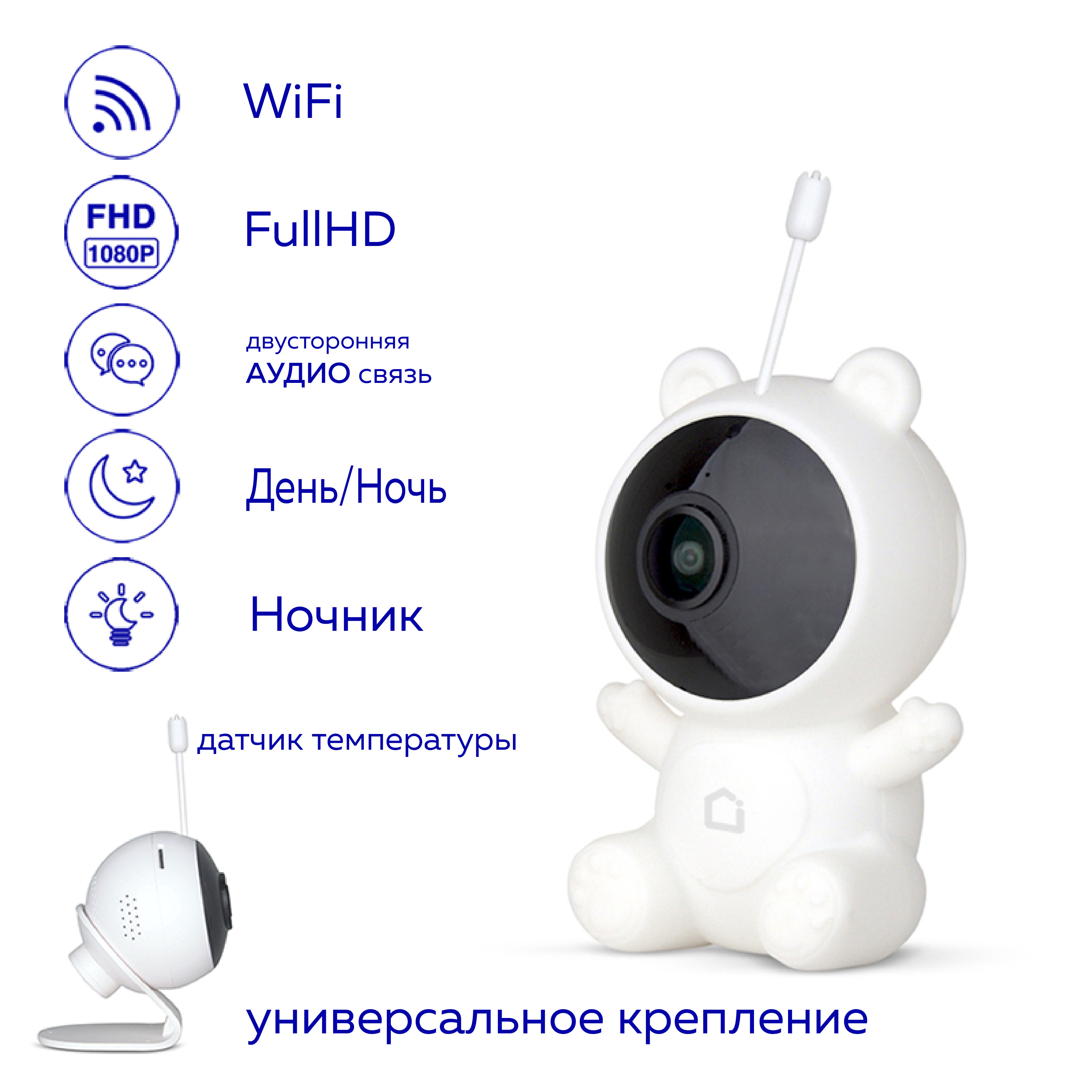 Умная IP WiFi Видеоняня iFEEL Baby IFS-CL001 с ночником и датчиком  температуры