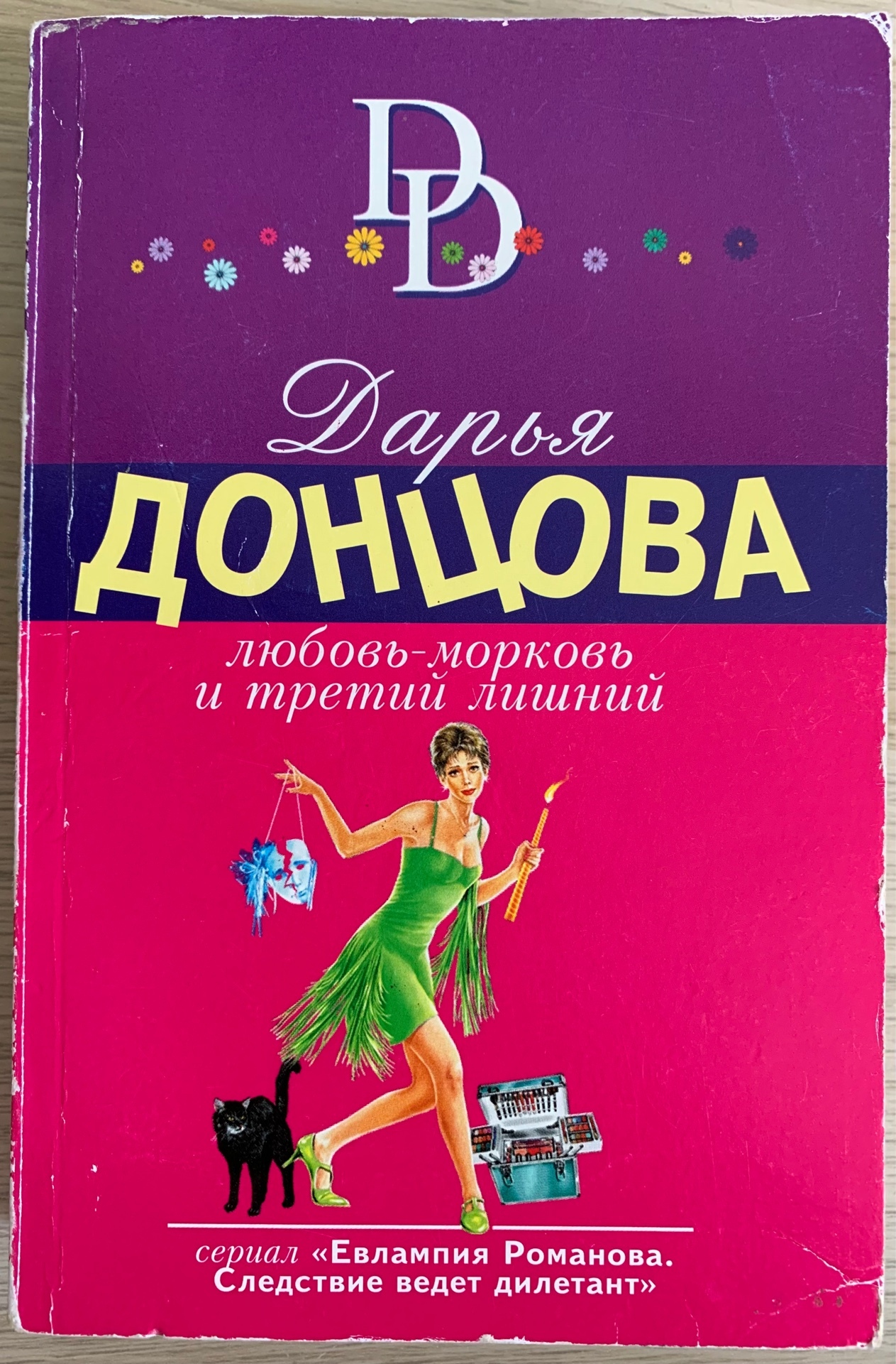 Дарья Донцова Маникюр Для Покойника Купить Книгу