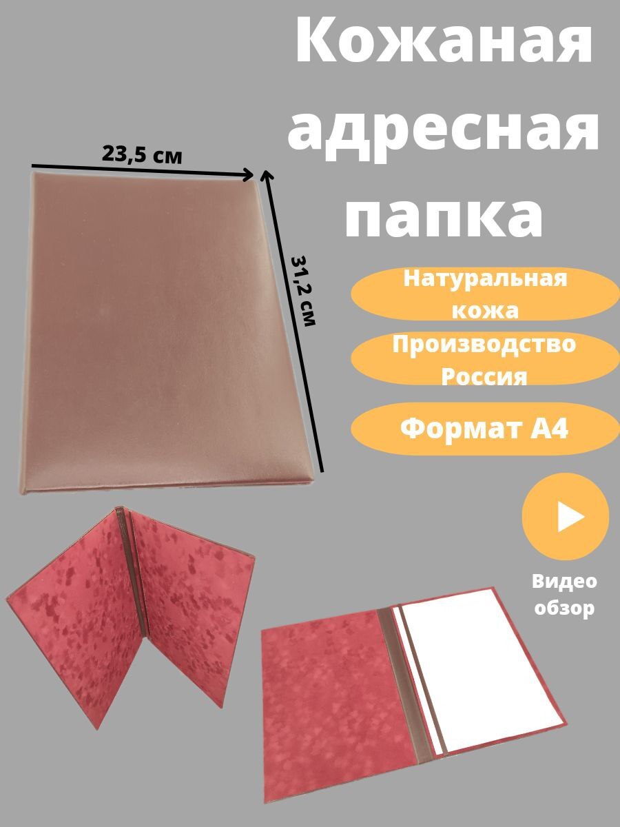 Кожаная адресная папка, формат А4, натуральная кожа КРС, цвет бордо, корешок -3см
