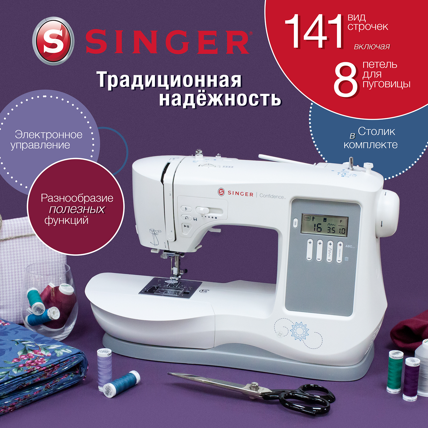 Швейная машина Singer Confidence 7640 - купить по низким ценам с доставкой  в интернет-магазине OZON (502522271)