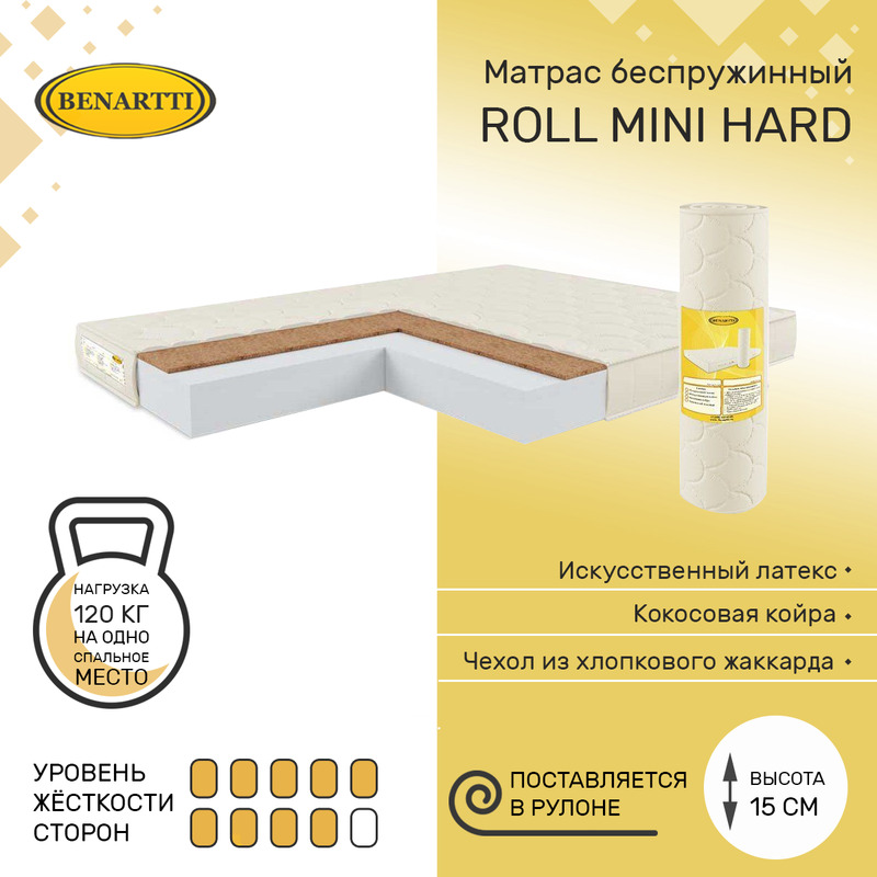 Матрас benartti roll mini hard