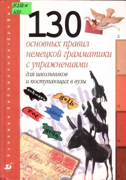 Русский язык 130