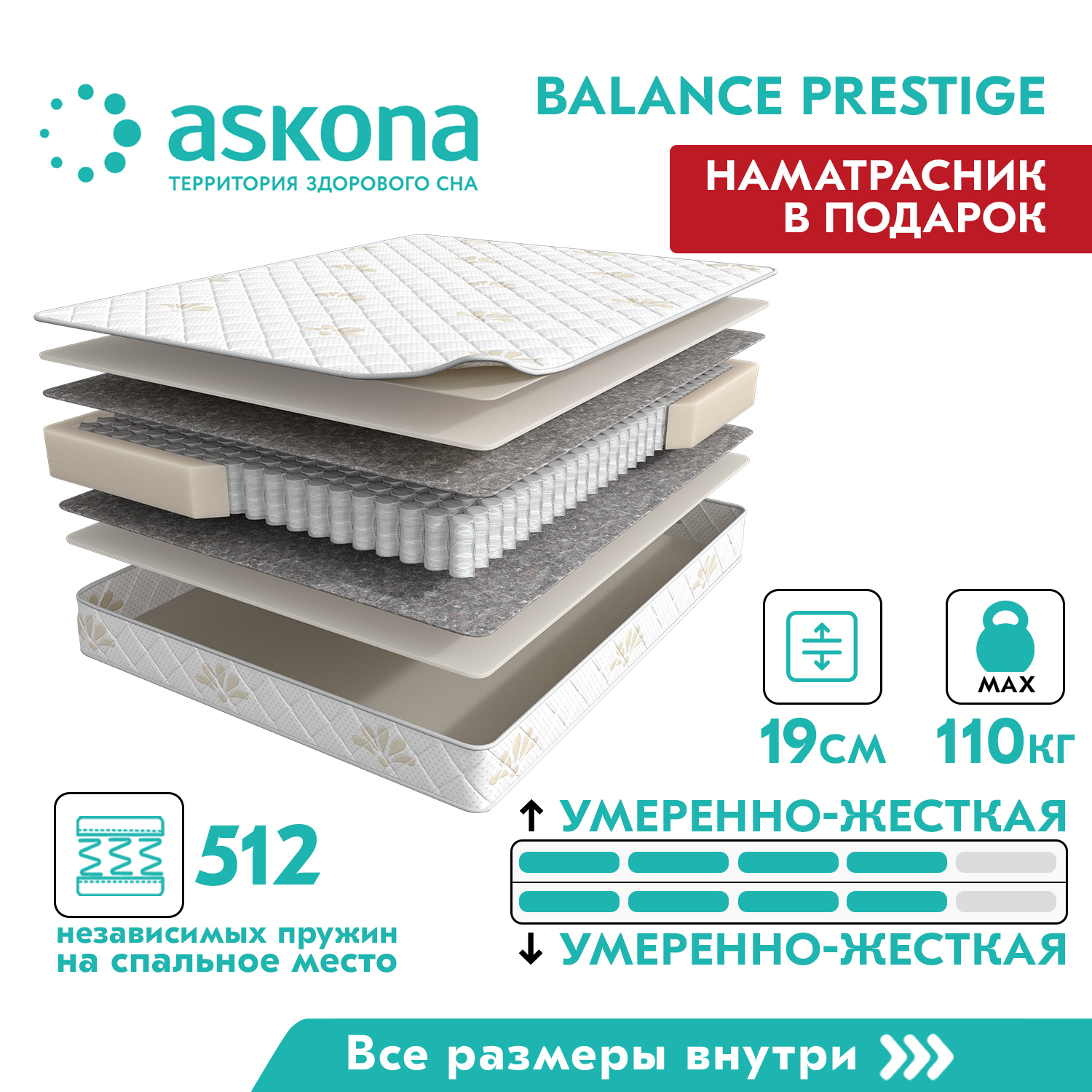 матрас askona balance prestige 160x200