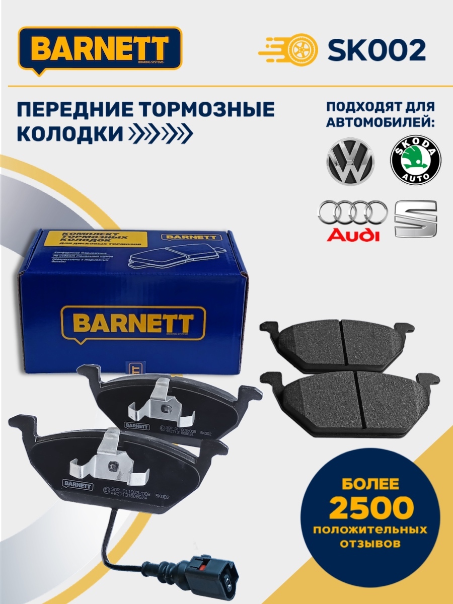 Колодки Тормозные Передние Barnett Ld004 Купить