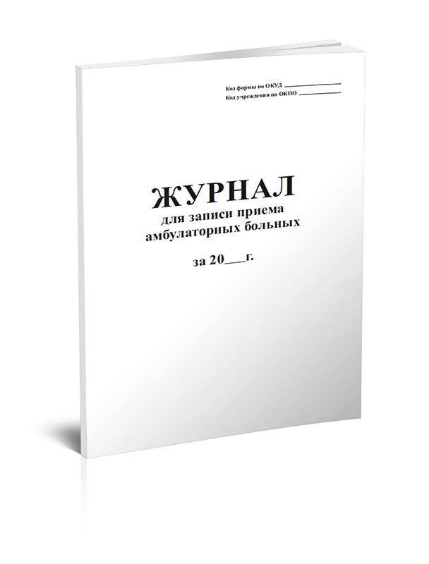 Журнал регистрации амбулаторных больных форма 074 у образец