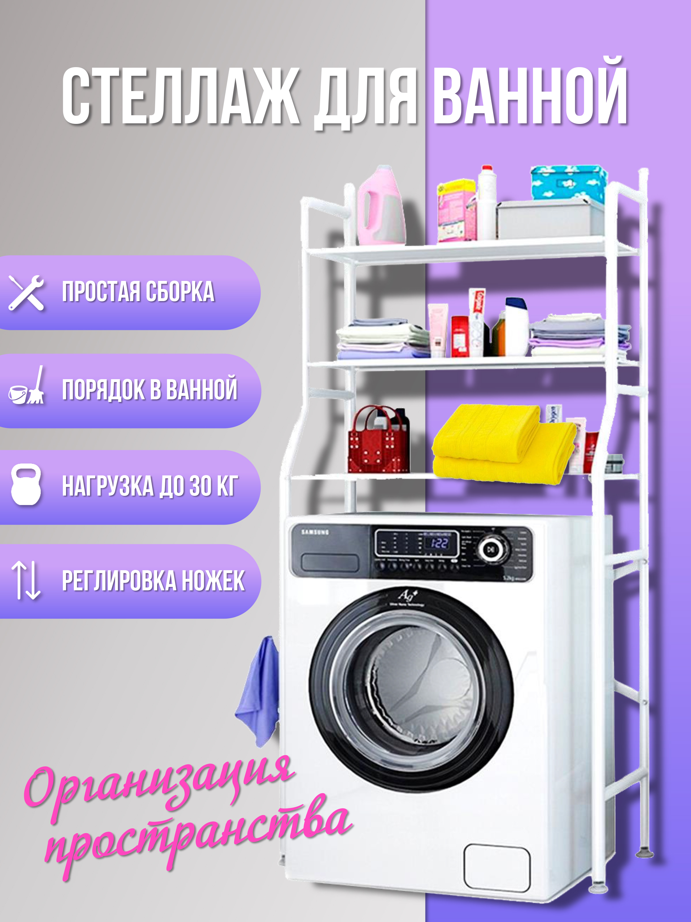 Стеллаж для ванной washing machine rack tm 011