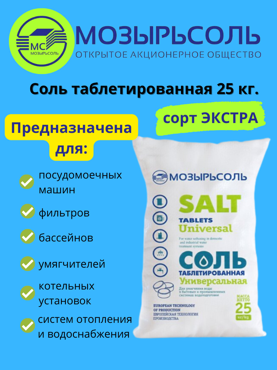 Соль таблетированная 25 кг Ozon 27