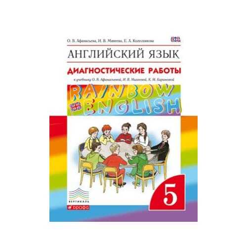 Rainbow english 8 класс тетрадь