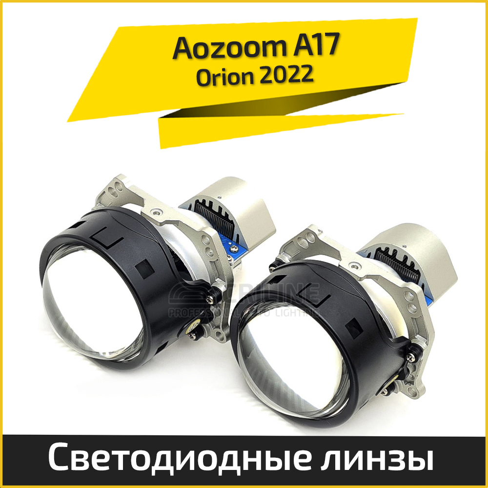 Aozoom a17 orion 2022. Светодиодные линзы aozoom orion a17 2022. Орион 17. Aozoom a17 и a17 orion 2022 разница. Aozoom a17 orion 2022.