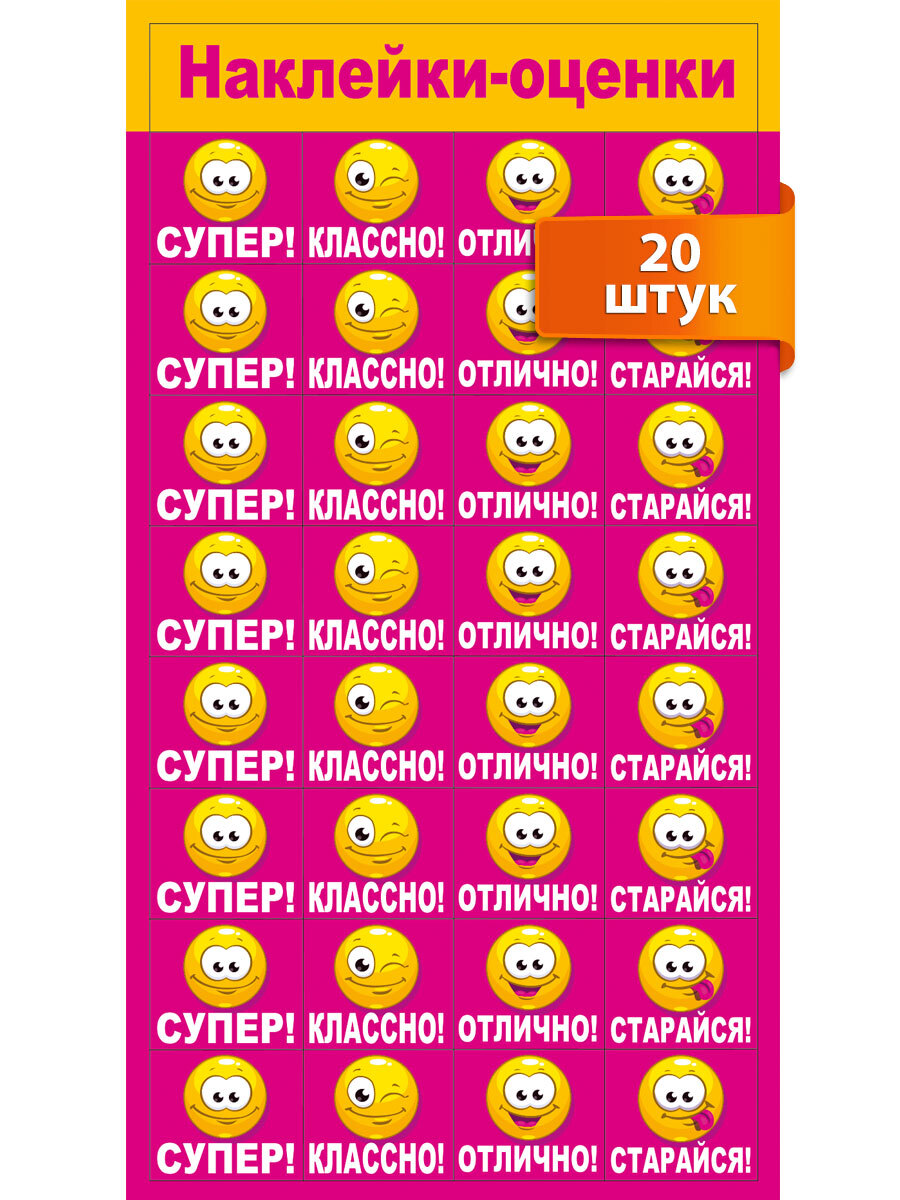 Смайлики оценки