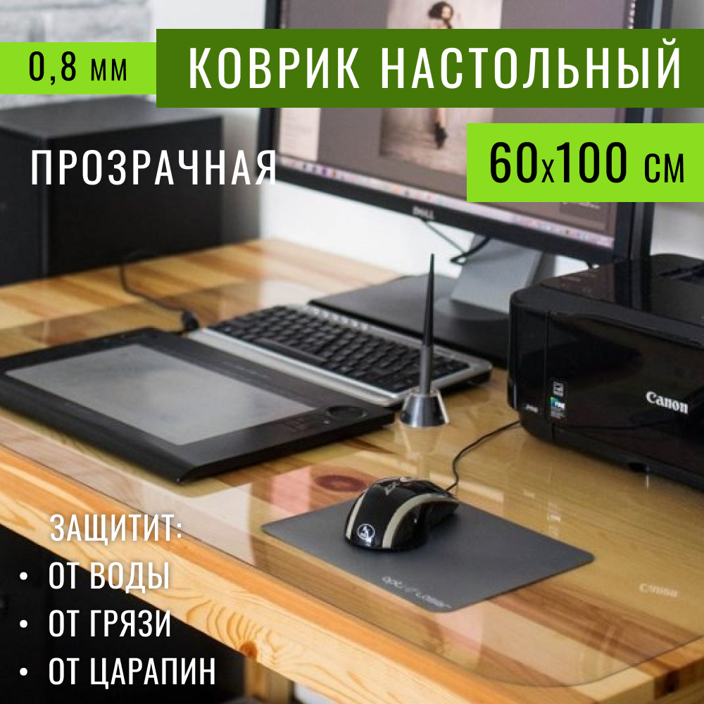 Коврикнастолписьменныйдляофисаидома100х60смтолщина0,8ммMAX&HOMEPREMIUMскатертьсиликоновая