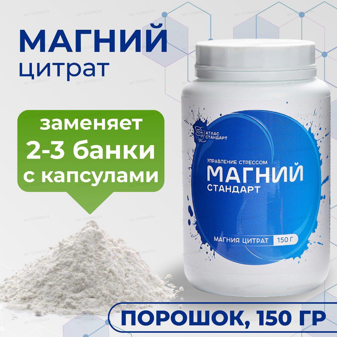 Как принимать порошок магния. Магний в порошке. Магний стандарт атлас. Magnesium порошок. Магний для суставов.