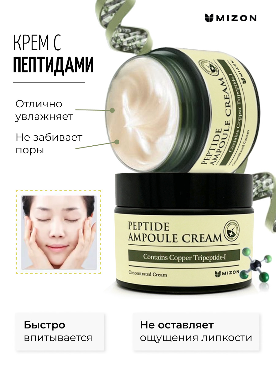 Mizon peptide ampoule cream. Peptide Ampoule Cream Lifting.