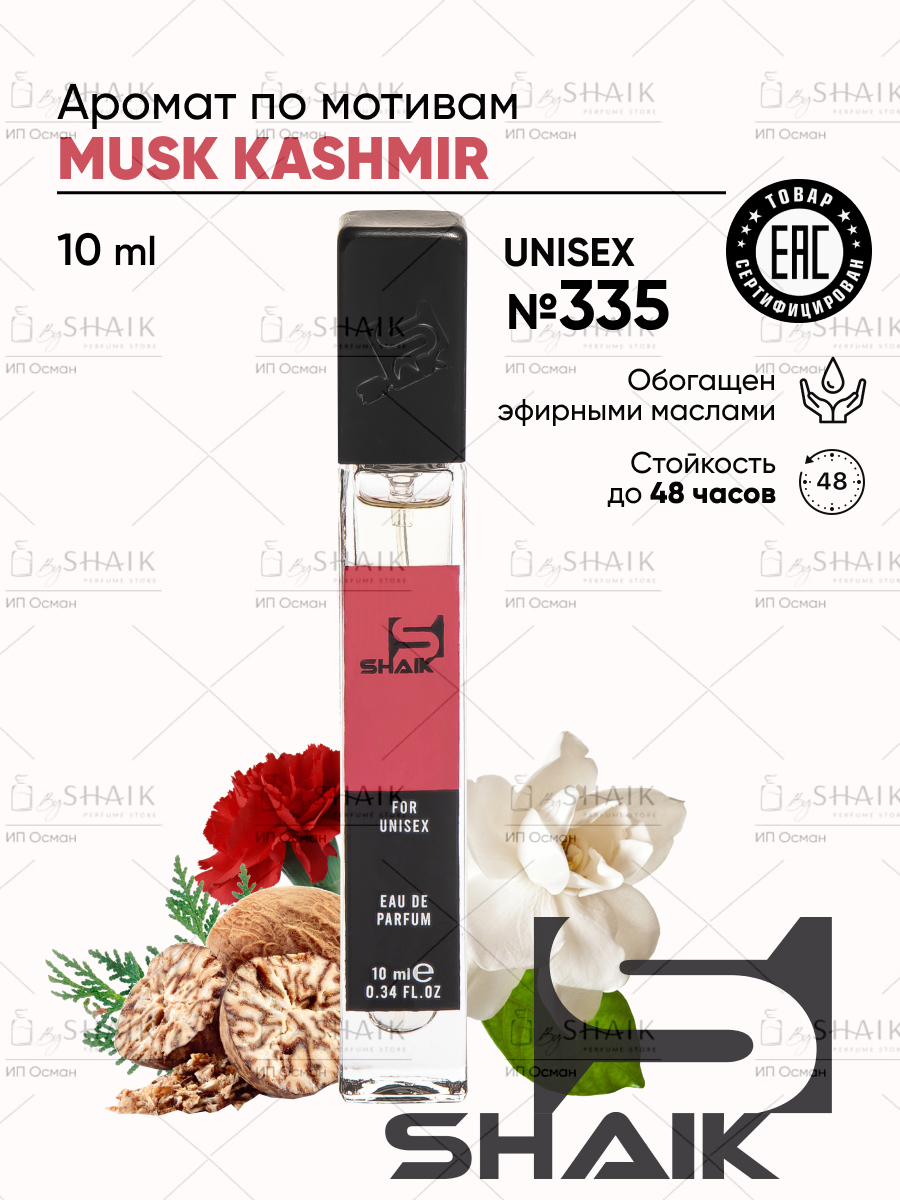 SHAIK Парфюмерная вода унисекс Shaik № 335 MUSK KASHMIR масляные духи женские унисекс туалетная вода женская 10 мл