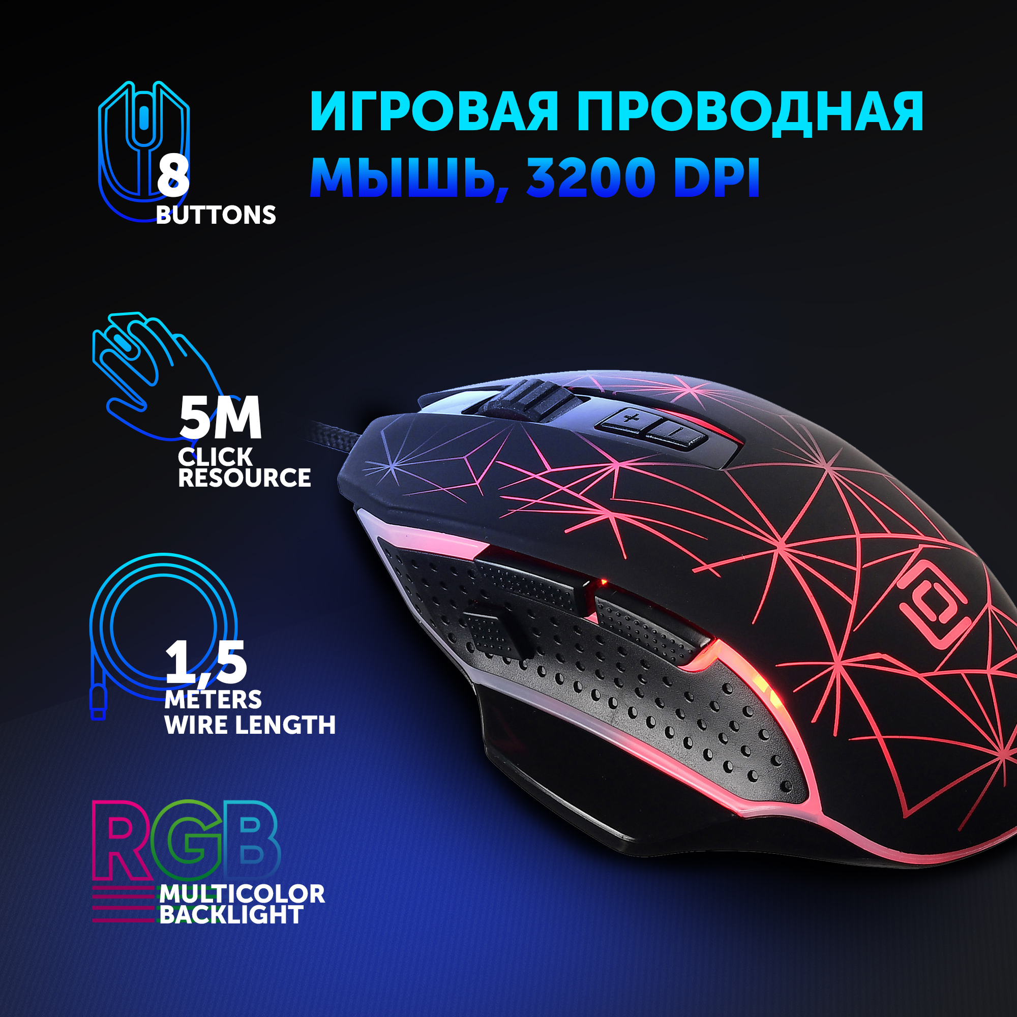 Игровая компьютерная мышь Оклик 935G STARFALL с подсветкой, оптическая,  3200 dpi, проводная, 7 кнопок, черная