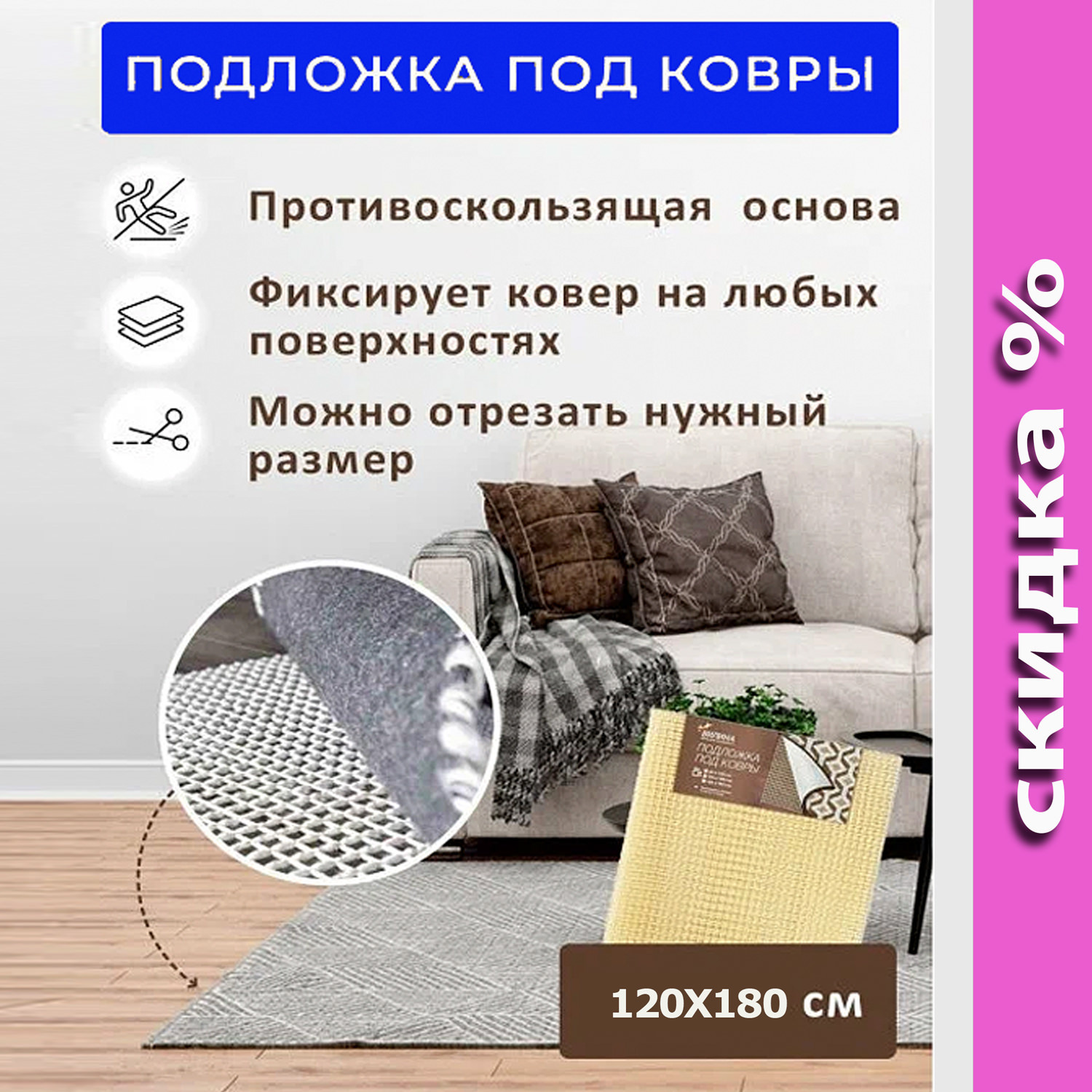 Фиксаторы для ковра