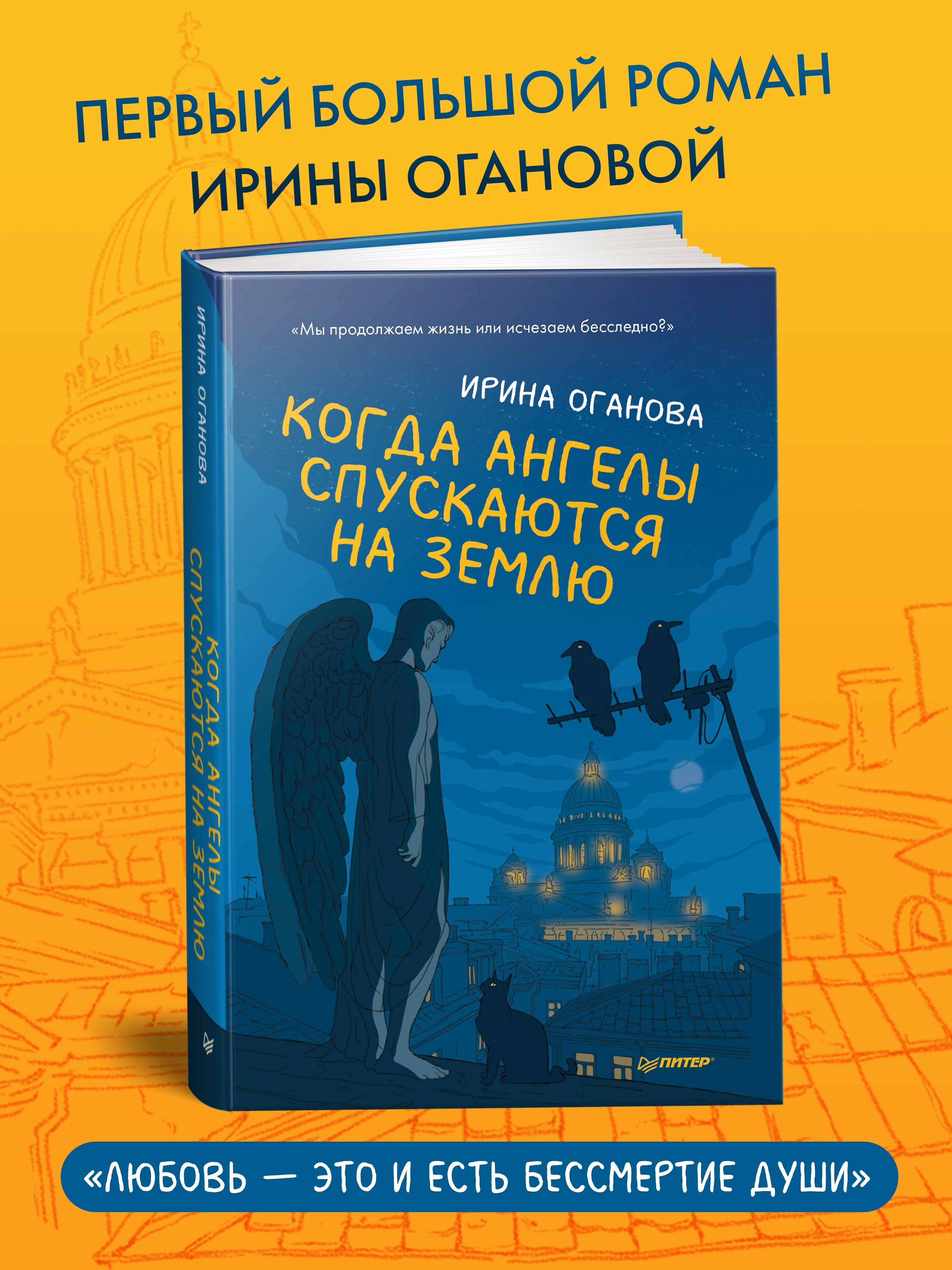 Когда ангелы спускаются на землю | Оганова Ирина Борисовна - купить с  доставкой по выгодным ценам в интернет-магазине OZON (651838483)