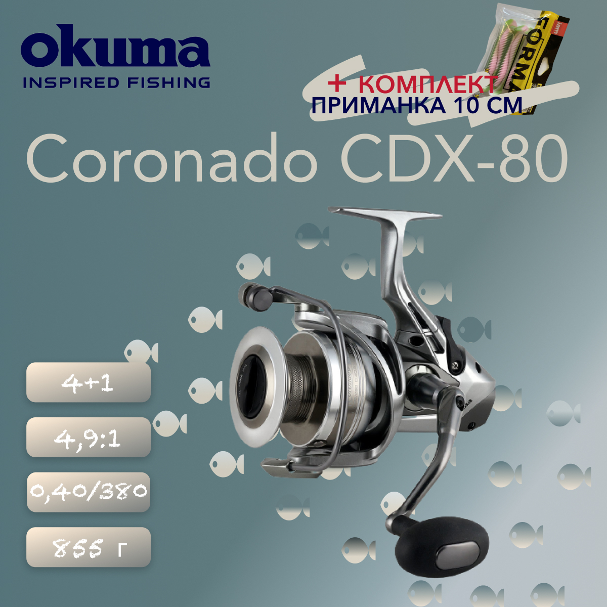 Катушка Okuma Coronado Св55 Купить В России