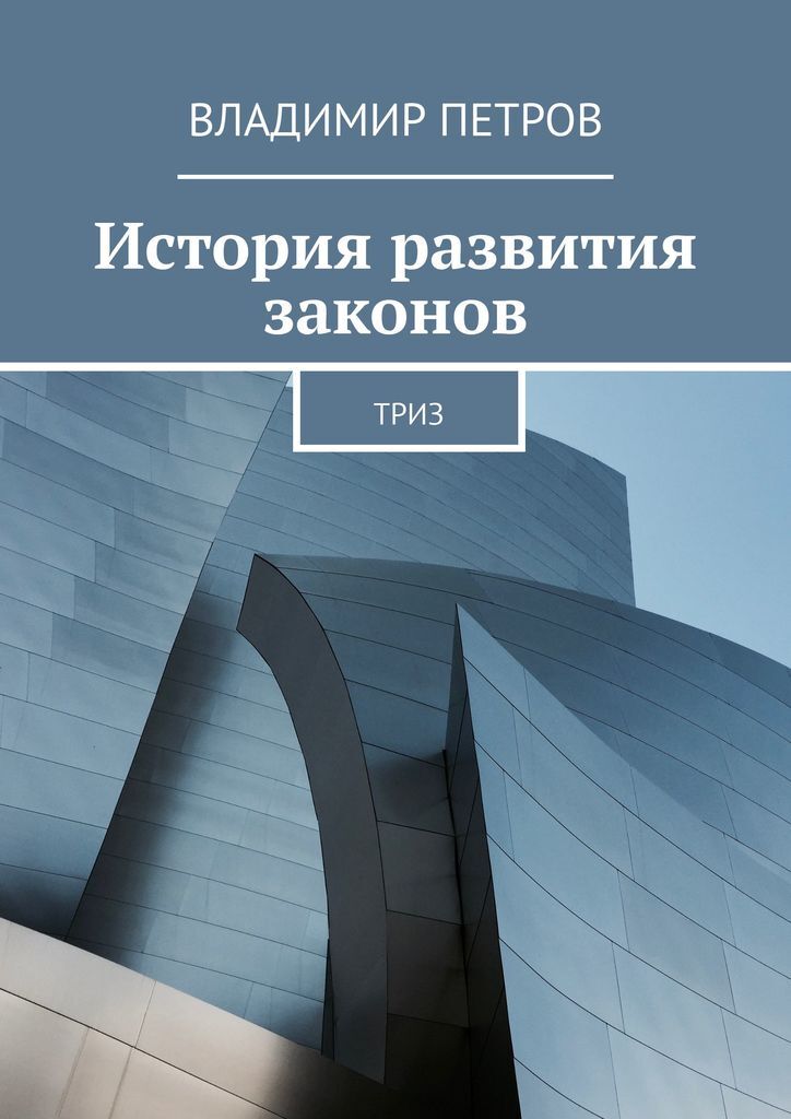 Законы исторического развития. Законы исторического развития примеры. Нейрокоммуникации. Закономерности развития общества. Естественный закон.