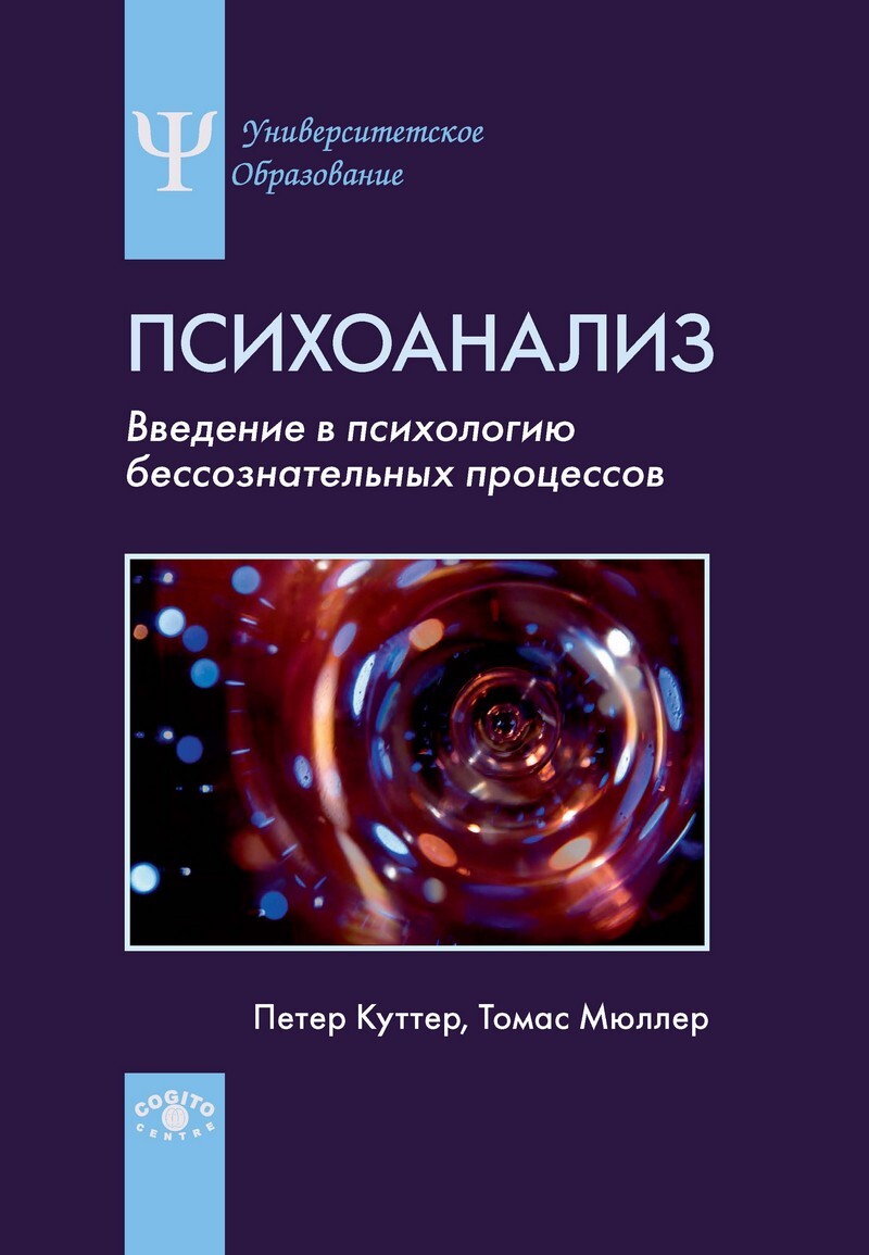 Психоанализ: Введение в психологию бессознательных процессов - купить с  доставкой по выгодным ценам в интернет-магазине OZON (653431566)